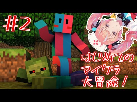 【Maincraft】はじめてのマイクラ大冒険！#2【白衣まなみ】