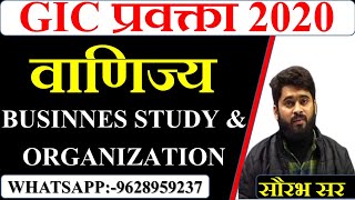 GIC प्रवक्ता 2020 / COMMERCE वाणिज्य / BUSINNES STUDY & ORGANIZATION / gic commerce