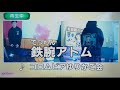コロムビアゆりかご会/鉄腕アトム【うたスキ動画】