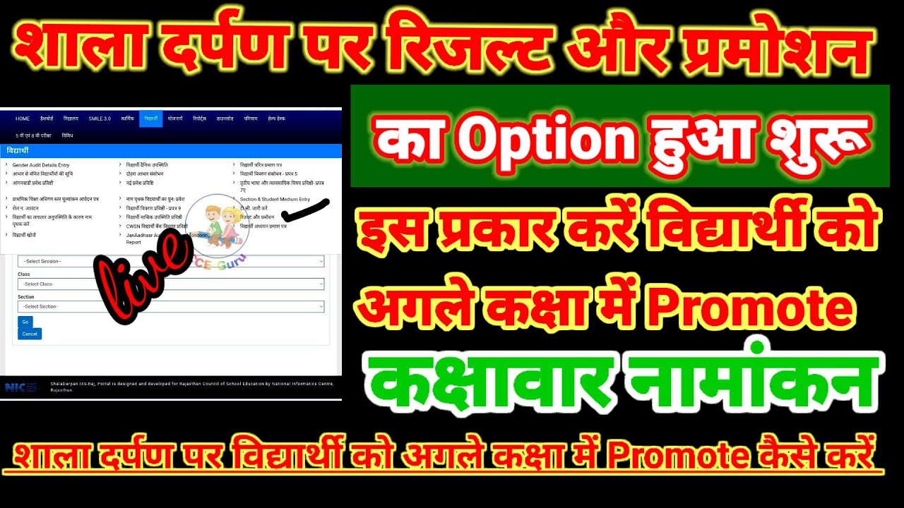 shala darpan pr students ko promote kaise kre / shala darpan pr result and promotion teb / 