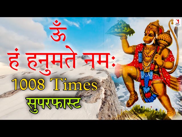 Om Han Hanumate Namah 1008 Times | Shri Hanuman Bhakti Dhun Super Fast | Hanuman Mantra Chanting class=