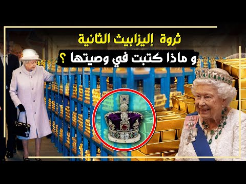 فيديو: ما هو صافي ثروتها؟