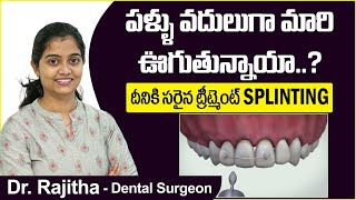 పళ్ళు ఊగుతున్నాయా || Dental Splinting Procedure || Loose Teeth Treatment || Eledent Dental Hospitals
