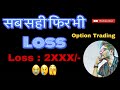 Intraday Live Trading || Option Buying Nifty 50 Trading #trading #stockmarket #nifty
