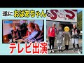 ロンブー【りょう】さんが来た⁉︎ 放送当日の朝に密着！🚩#おばあちゃんと孫 #カフェ経営
