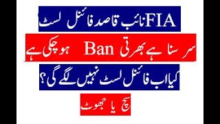 FIA Naib Qasid Bharti Ban 