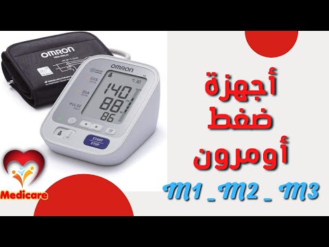 جهاز ضغط أومرون 1 2 3