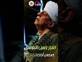 الشيخ ياسين التهامي دمعي اضحى بي mp3