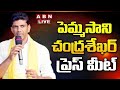 Pemmasani Chandra Sekhar Press meet- Live