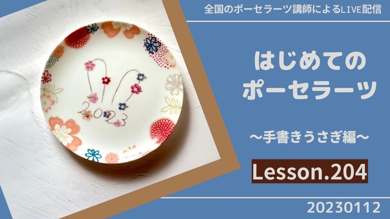 ポーセラーツ と は