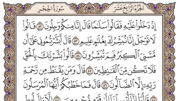 سورة الحجر مكتوبة / فضيلة الشيخ ياسر الدوسري