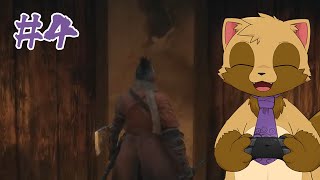 【SEKIRO: SHADOWS DIE TWICE #4】急速に成長していく狸のゲーム配信【ウィルたぬきの日常】