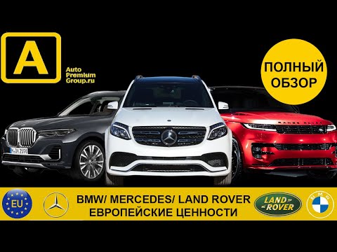 Какой купить кроссовер из Европы? Обзор Mercedes GLS, BMW X7, Range Rover Sport