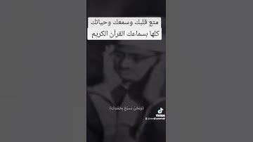 رسائل من القرآن الكريم..... تلاوات من القرآن...