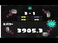 バレルスピナーでエリア最速Xパワー3900達成しました!