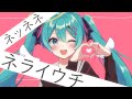 Ria007-ネライウチ feat.初音ミク