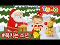 크리스마스 북치는 소년 인기캐럴 무료캐럴 TOMO 토모키즈 크리스마스 북치는 소년 인기캐럴 무료캐럴 TOMO 토모키즈