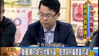 年代向錢看20150227 4