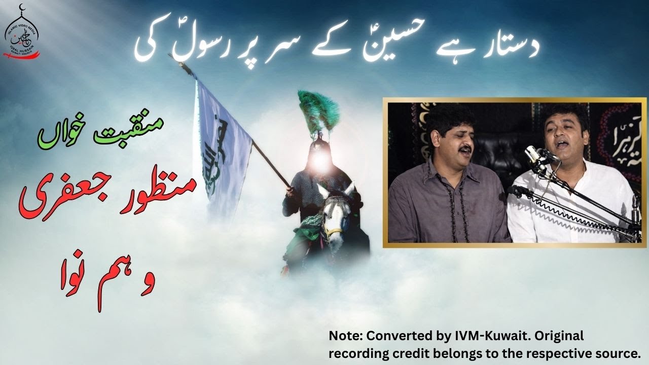 Manqabat | Dastaar hai Hussain (as) k Sir per Rasool (saw) Ki