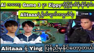 Ai ကတော့ Game 3 မှာ Zippyကိုပြန်ထိန်းနိုင်ခဲ့ပီးAlitaaaရဲ့ရိုက်ချက်ကရှယ်ရီး