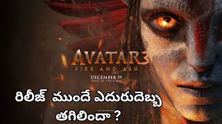 AVATAR 2 RE-RELEASE IMPACT ON AVATAR 3 | AVATAR Fire and Ash