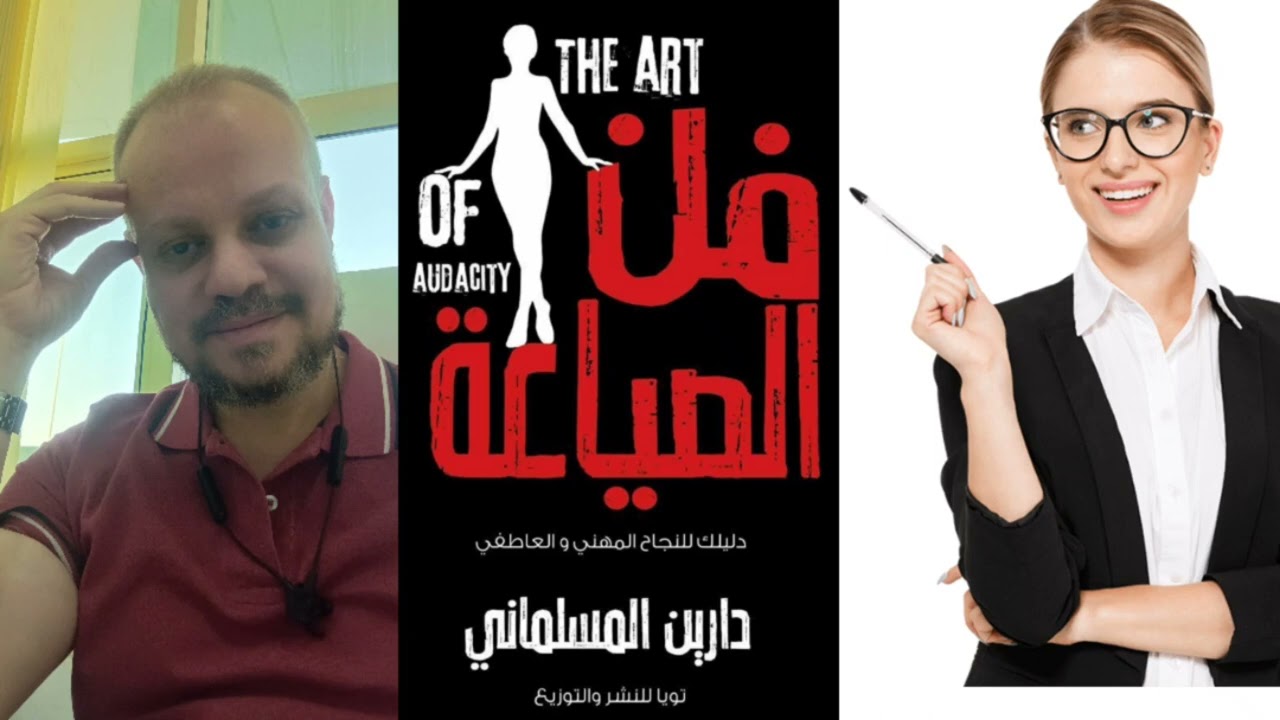 كتاب فن الصياعة للمؤلفة دارين المسلماني