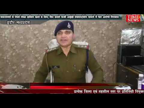 फर्जी फेसबुक आईडी बनाकर ब्लैकमलिंग करने वाले गिरोह का पर्दाफाश करते हुए चार आरोपी गिरफ़्तार
