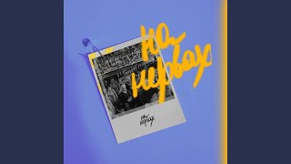 На нервах - Keyfir