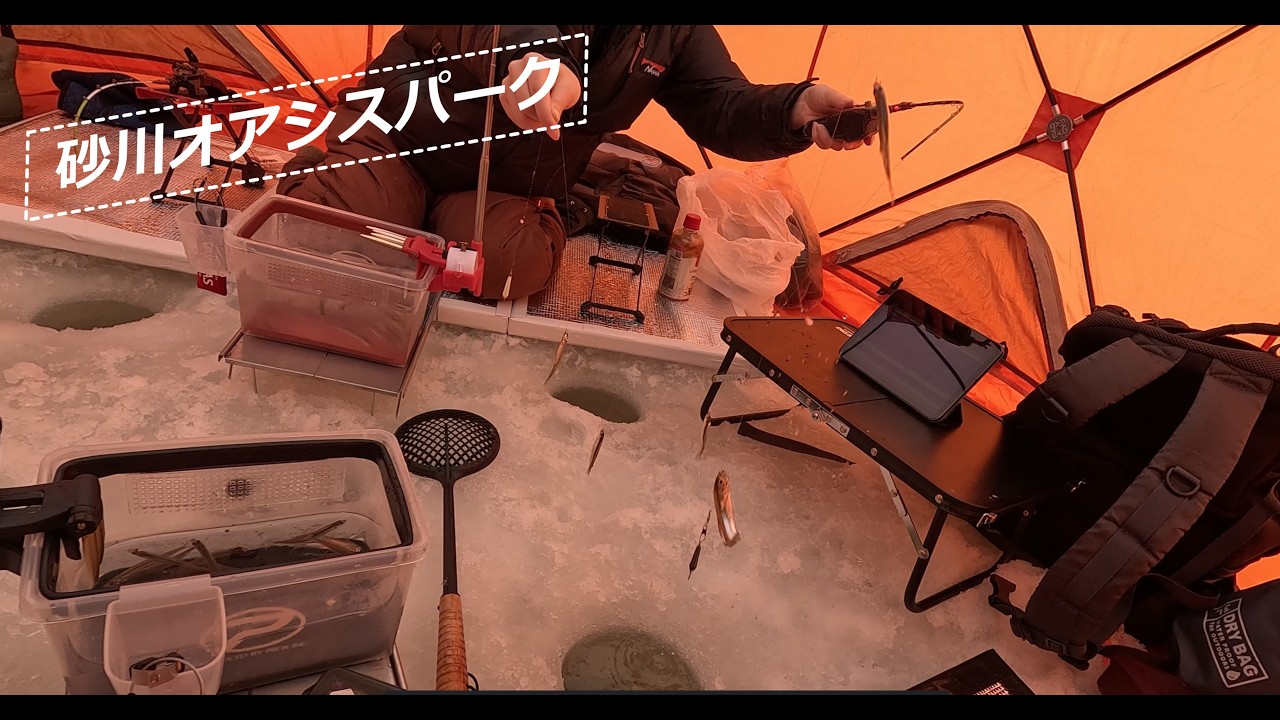 砂川遊水地のワカサギ釣り攻略！ポイントはどこが正解！？【2026･02･10】