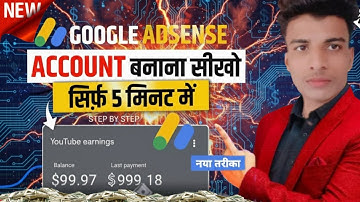 গুগল এডসেন্স একাউন্ট কইসে বানায়? || কিভাবে গুগল এডসেন্স একাউন্ট তৈরি করবেন || বাংলায়