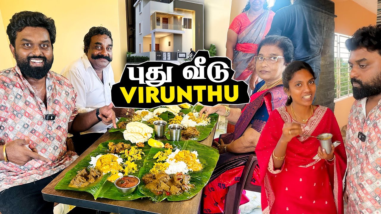 House Warming மாமா வீட்டு கிடா விருந்து | Mutton Virunthu Family ❤️