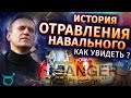 История Навального - Транзиты в гороскопе | Астролог Татьяна Калинина