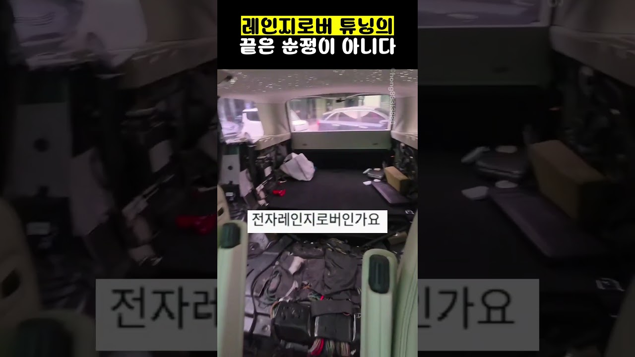 레인지로버 튜닝의 끝은 순정이 아니다