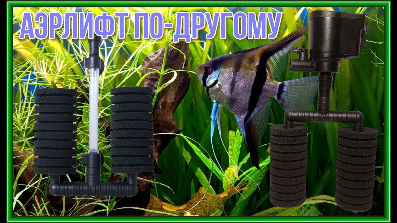 Аэрлифтный фильтр с помпой AQUAEL Circulator 1000/Air lift filter with pump AQUAEL Circulator 1000