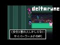 デルタルーン 多分1割の人しか知らないサイバーワールドのNPCの場所 Deltarune チャプター2 デルタルーン 多分1割の人しか知らないサイバーワールドのNPCの場所 Deltarune チャプター2