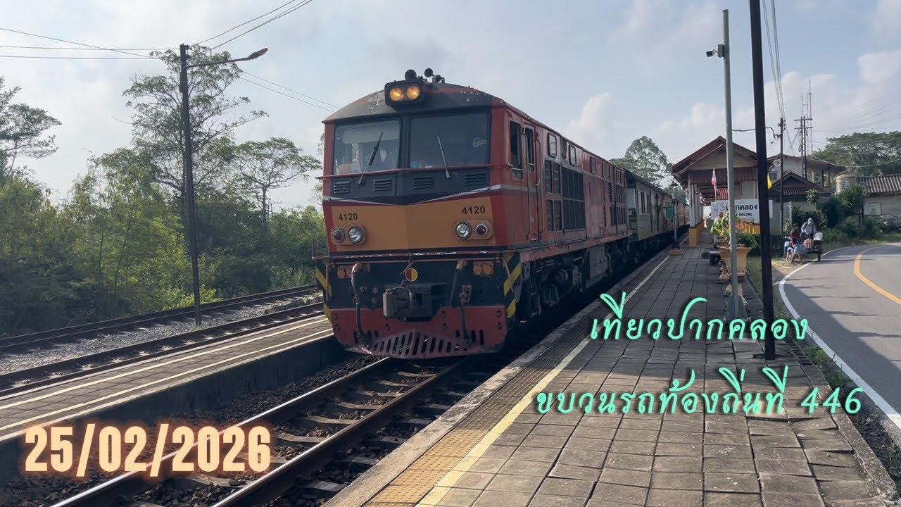 เที่ยวปากคลองกับ ขบวนรถท้องถิ่นที่ 446#ขบวน446#thaitrain #train #srt #railway #รถไฟไทย #รถไฟสายใต้ 