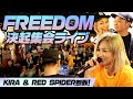 【FREEDOM直前】ファン決起集会でMINMI熱唱
