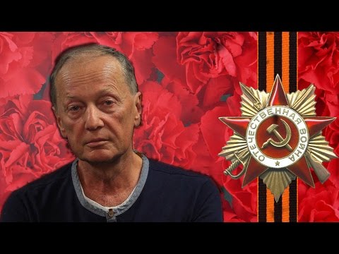 Михаил Задорнов. Поздравление с Днем Победы Михаил Задорнов. Поздравление с Днем Победы