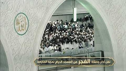 ' ‏فواتح سورة الإسراء  ١ - ١٧ ' الشيخ #صالح_بن_حميد صلاة الفجر  ٩-٩-١٤٤٤هـ