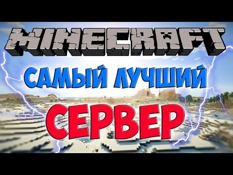 Сервера Майнкрафт - IP адреса, мониторинг и ТОП