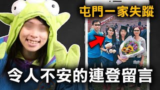 23歲乖女假扮上學三年 兩天前的討論區留言 竟成家人消失的預言？｜原子檔案