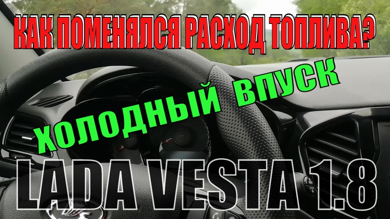 Веста обнулить расход топлива Веста обнулить расход топлива