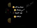ت رد الروح شوفتك ل و بـ س د قايق