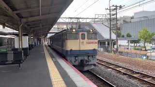 9866ﾚ EF65 2067 ﾑﾄﾞEF210-345 石山通過