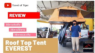 พาพี่เสือมาติดตั้ง Roof Top Tent EVEREST Asia Serie2 ขนาด1.4