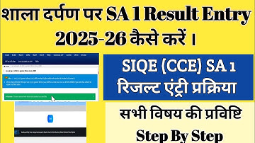 Sa 1 Entry On Shala Darpan | sa 1 entry shala darpan | shala darpan par sa 1 ki entry kaise kare | 