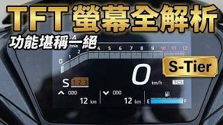 20260116,yamaha Aeros sp 155 yecvt,TFT螢幕,功能堪稱一絕,使用者學習障礙,可能習慣就好,(原4)