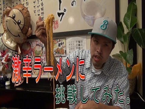 【チャレンジ】激辛ラーメン6分以内に完食で無料【0円】