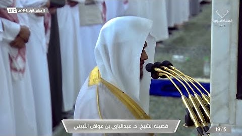 سورة الشعراء : 69 - 104 | صلاة العشاء 16 جمادى الأولى 1444 هـ | فضيلة الشيخ د.عبدالباري الثبيتي