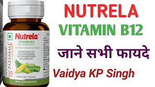 Nutrela Vitamin B12 Benefits In Hindi | Nutrela Vitamin B12 |Nutrela b12 Uses, Dosage, Full Review